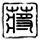大众点评